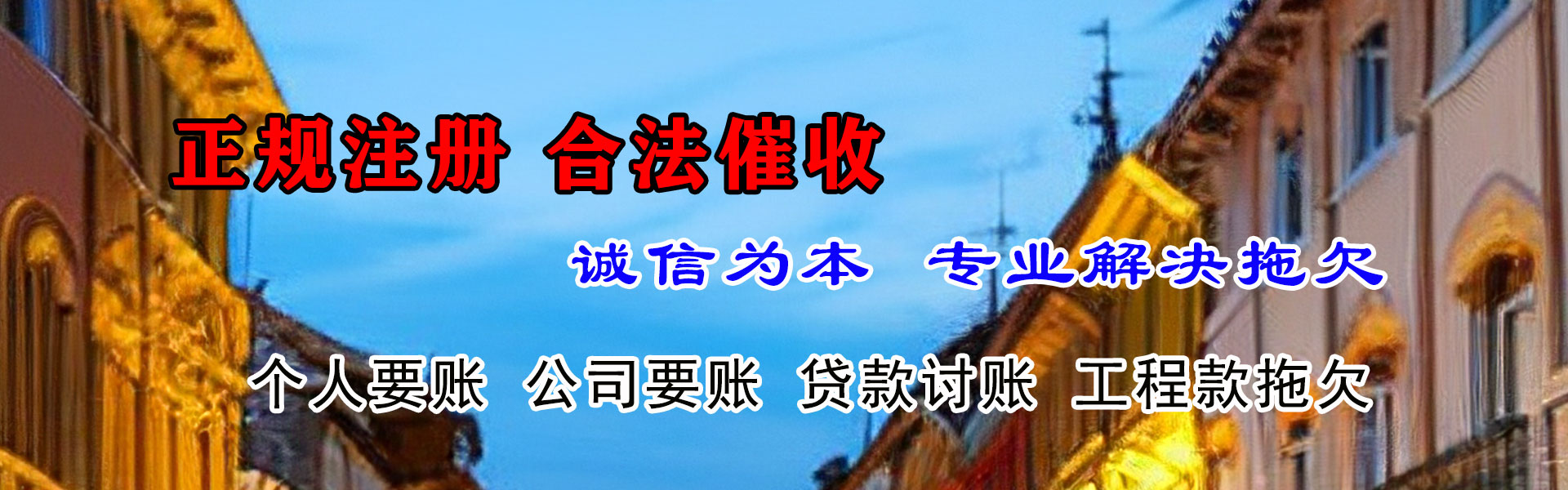 奉化收账公司